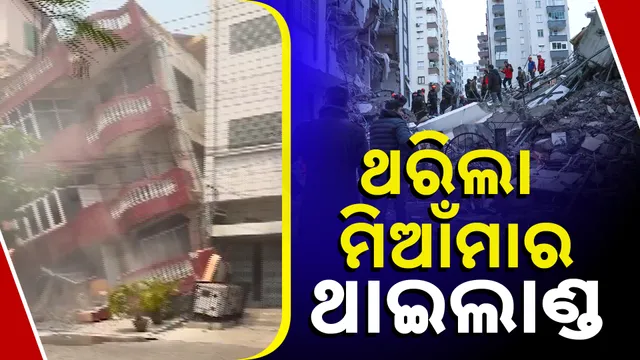 ଥରିଲା ମିଆଁମାର, ଥାଇଲାଣ୍ଡ