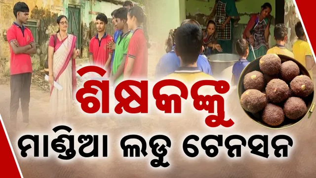 ମଧ୍ୟାହ୍ନ ଭୋଜନ ରାନ୍ଧିବ କିଏ?