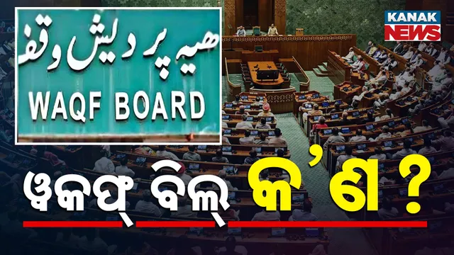 waqf  bill
