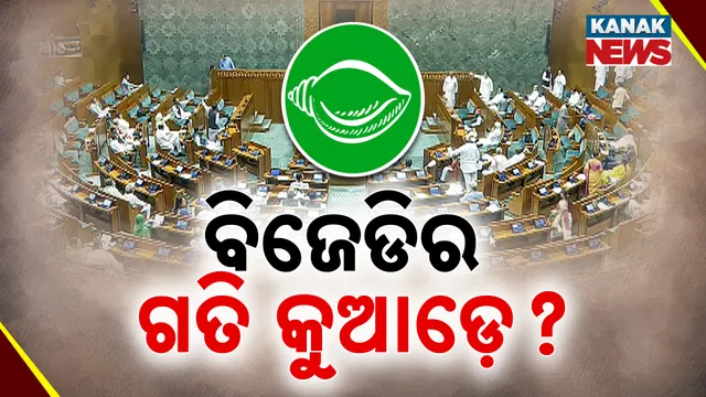 Waqf Amendment Bill BJD