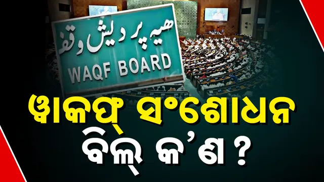 waqf Bill