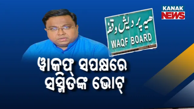 BJD MP Sasmit Patra Votes in Favor of Wakf Bill