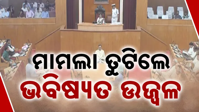 Odisha University Amendment Bill