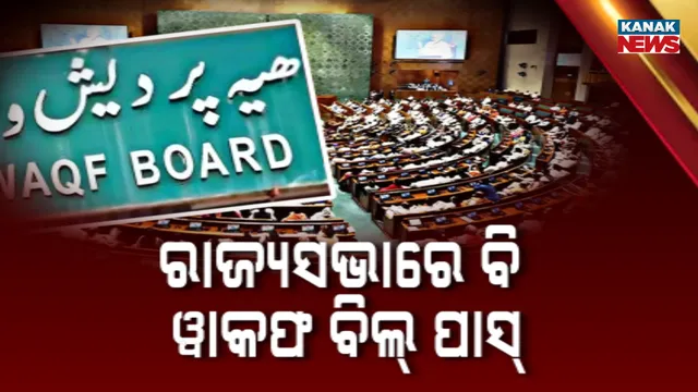 WAQF BILL PASS IN RAJYA SABHA