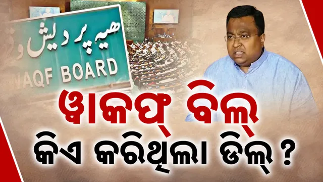 waqf dispute in odisha politics
