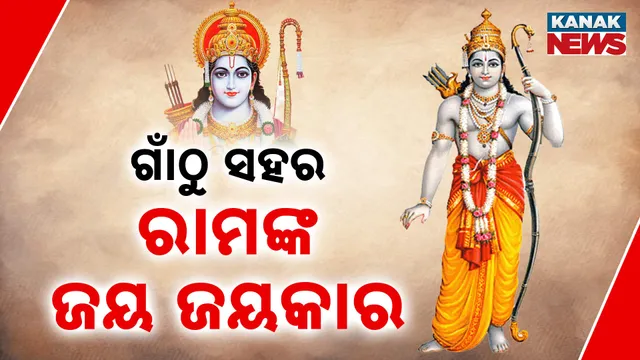 7PM1-ରାମ ନବମୀ