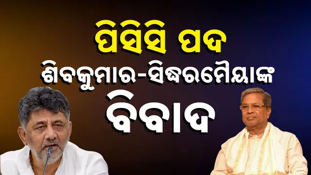 Congress Issue In Karnataka