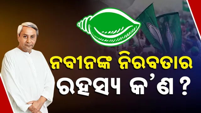 Naveen Patanaik Still Silent 