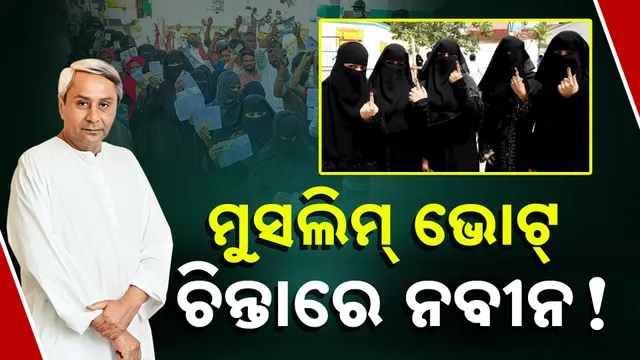 Fear Of Losing Muslim Votes?