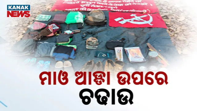 ମାଓ ଆଡ୍ଡା ଉପରେ ଚଢାଉ