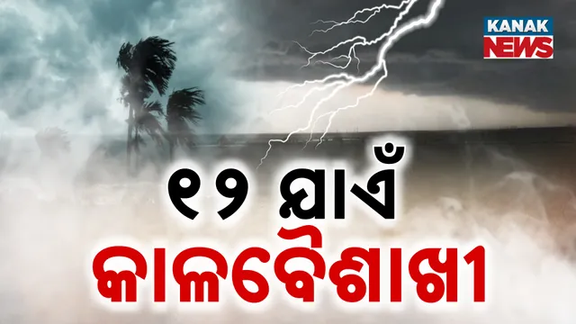 Odisha weather__