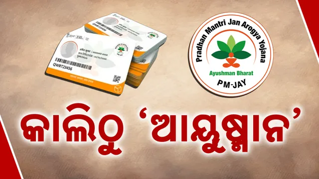 Ayushman Yojana Launch