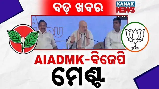 ନିର୍ବାଚନ ପାଇଁ ମେଣ୍ଟ 