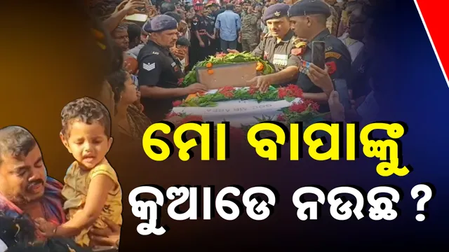 ଯବାନ ସହିଦ