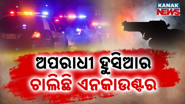 ଅପରାଧ କରି ଆଉ ଖସିପାରିବେନି 