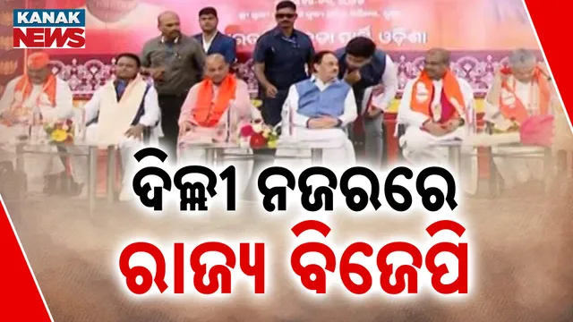 ବିଜେପି ଇସ୍ୟୁ ଆଟ୍‌ ଦିଲ୍ଲୀ 