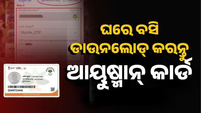 Download Ayushman Card