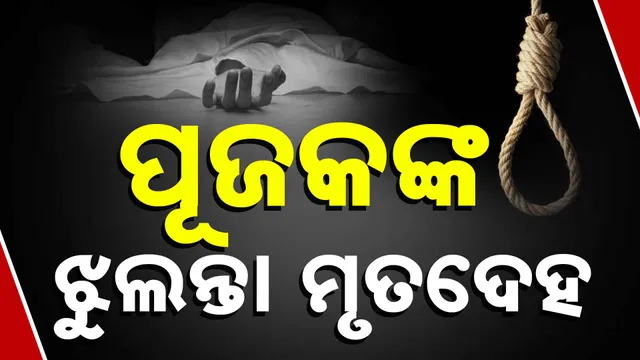 cuttack death