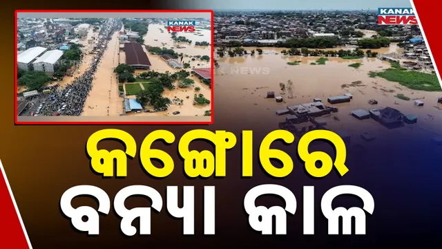 କଙ୍ଗୋରେ ବନ୍ୟା କାଳ