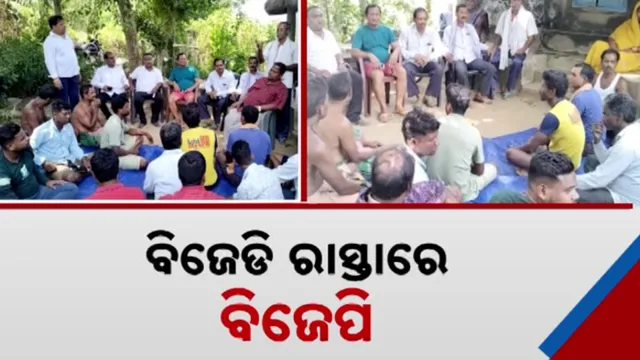 ବିଜେଡି ରାସ୍ତାରେ ବିଜେପି! 