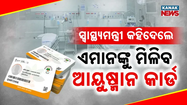 AYUSHMAN CARD 
