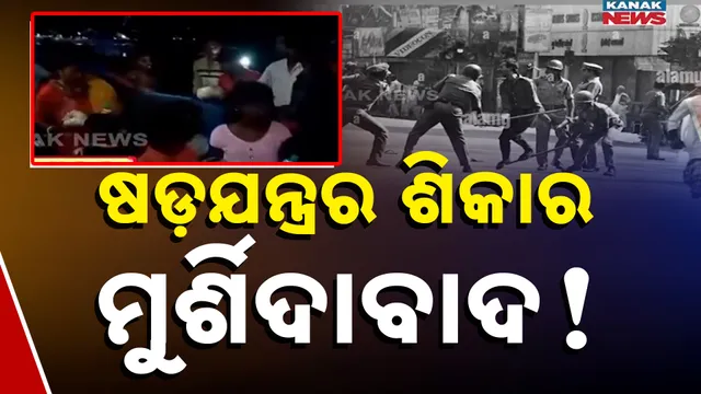 ହିଂସା ପାଇଁ ବିଦେଶରୁ ଆସୁଥିଲା ପାଣ୍ଠି! 