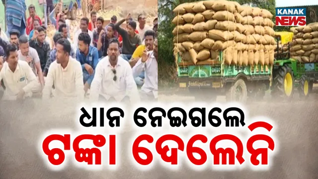 ମଣ୍ଡିରେ ଧାନ ଦେଇ ଚିନ୍ତାରେ ଚାଷୀ