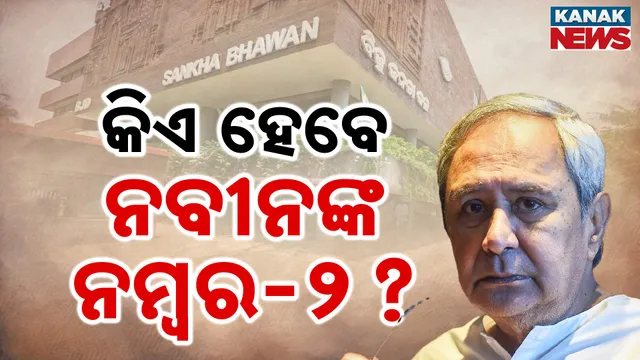 ନବୀନ ପଟ୍ଟନାୟକ++++