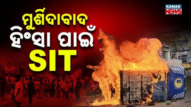 ମୁର୍ଶିଦାବାଦ୍ ହିଂସା