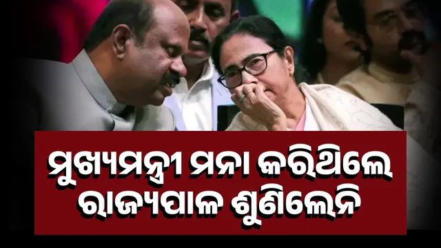 WB CM AND GOVERNOR POLITICS