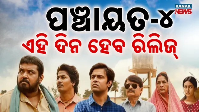 ପଞ୍ଚାୟତ