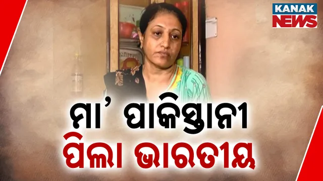 ପାକିସ୍ତାନୀ ମହିଳାଙ୍କୁ ବି ନୋଟିସ ଜାରି 