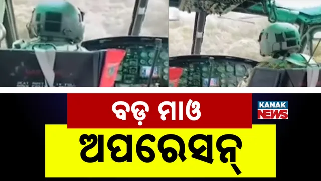 ବଡ଼ ମାଓ ଅପରେସନ୍‌