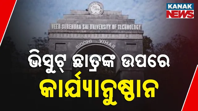 ଭିସୁଟ୍‌ ଛାତ୍ରଙ୍କ ଉପରେ କାର୍ଯ୍ୟାନୁଷ୍ଠାନ