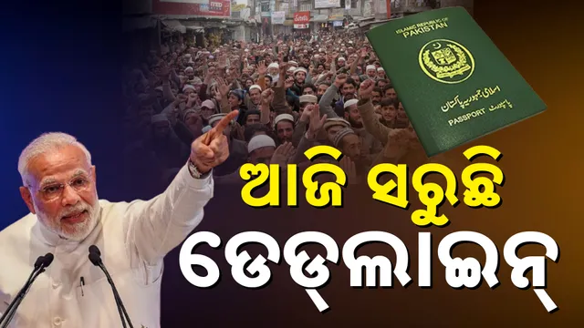 ଶେଷ ତାରିଖ