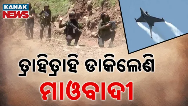 Anti-Maoist Operations