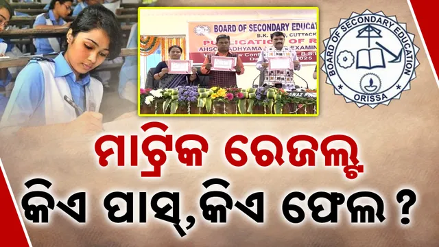 Matric result 2025 ***