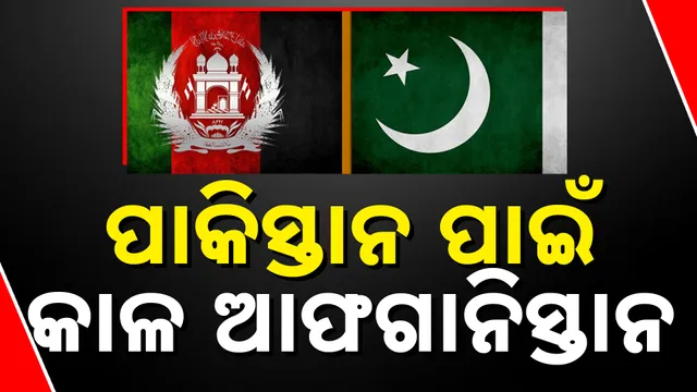 Afghanistan Pakistan  