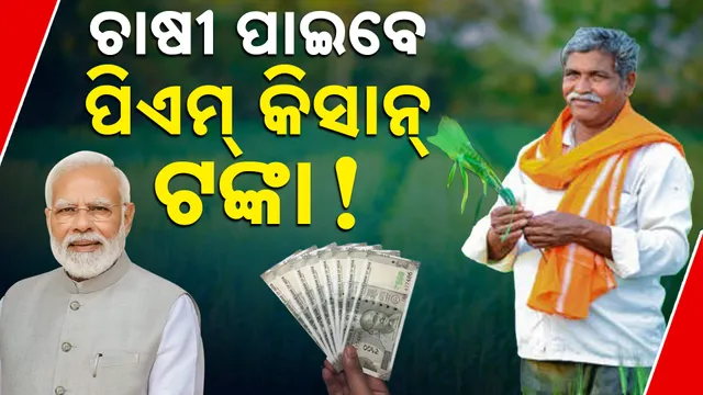 PM-Kishan-PKG-T