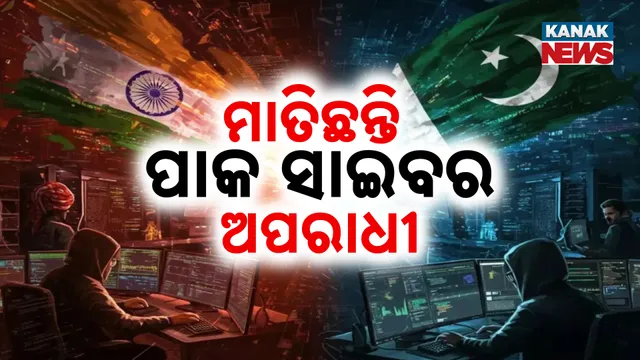 ମାତିଛନ୍ତି ପାକ ସାଇବର ଅପରାଧୀ