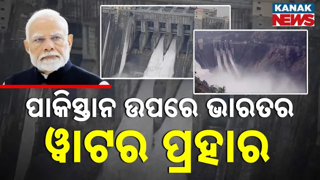 ଭାରତର ୱାଟର ପ୍ରହାର 