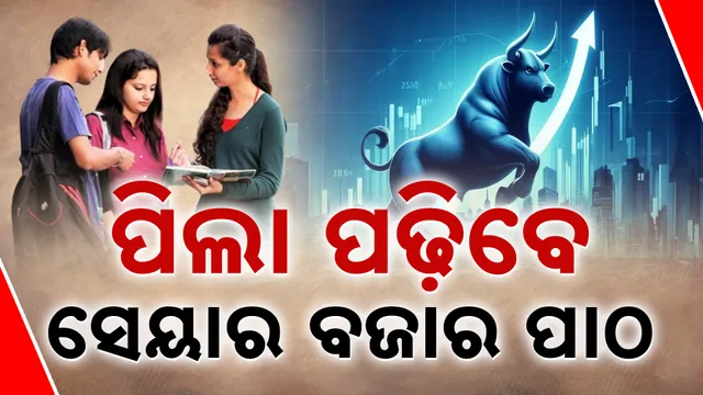 Share market in college syllabus