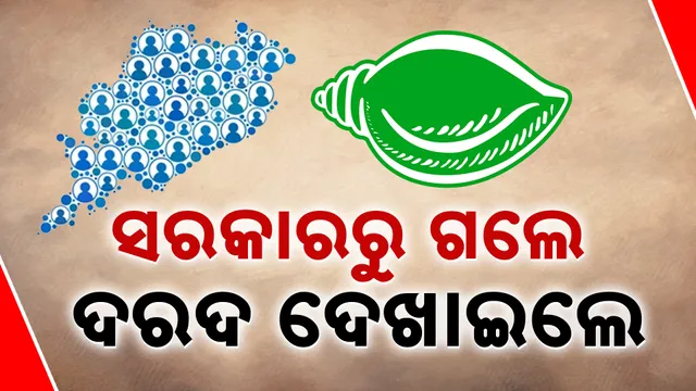 ବିଜେଡିଽ