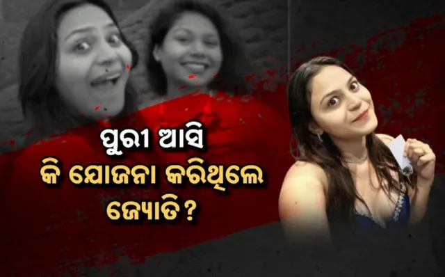 ୨୦୩ ନମ୍ବର ରୁମରେ କ’ଣ ହୋଇଥିଲା? 