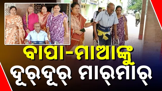 ଅସହାୟ ବାପା, ମା’