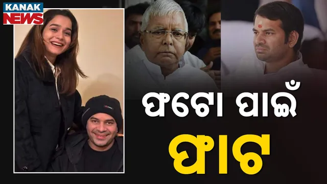 Tej pratap Viral Pic