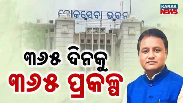୩୬୫ ଦିନକୁ ୩୬୫ ପ୍ରକଳ୍ପ 