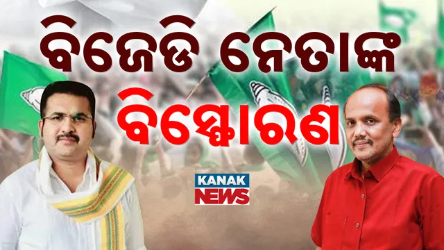 Dissatisfied BJD Leaders