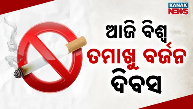 no tabacco day