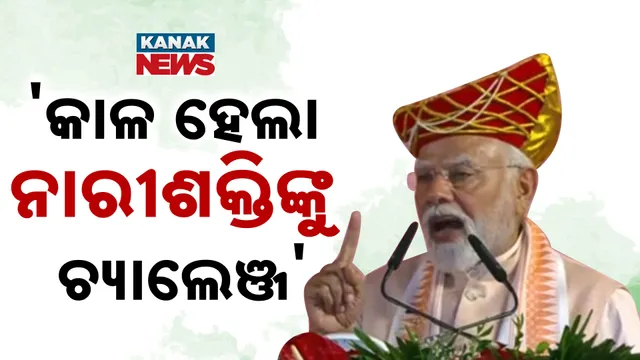 ମୋଦୀ କନକ ନ୍ୟୁଜ୍